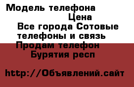 iPhone 7 Plus Android › Модель телефона ­ iPhone 7 Plus Android › Цена ­ 11 290 - Все города Сотовые телефоны и связь » Продам телефон   . Бурятия респ.